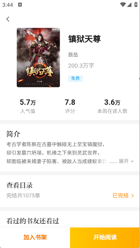 南瓜小说阅读