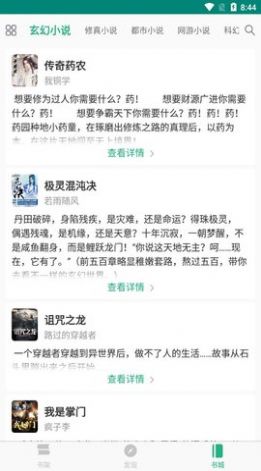眼镜小说APP下载
