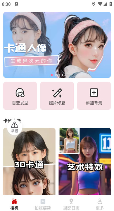 星芒免费相机