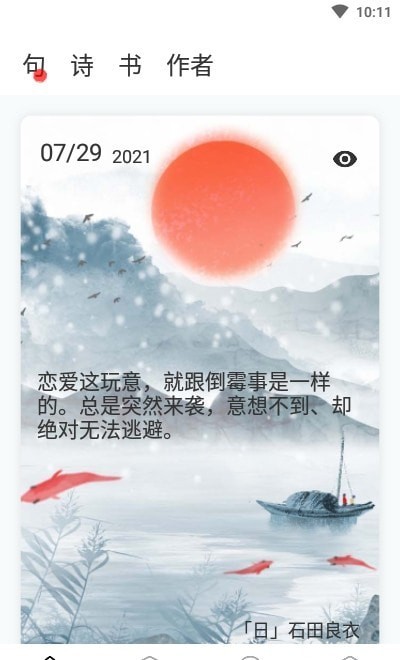 文学阅读app版