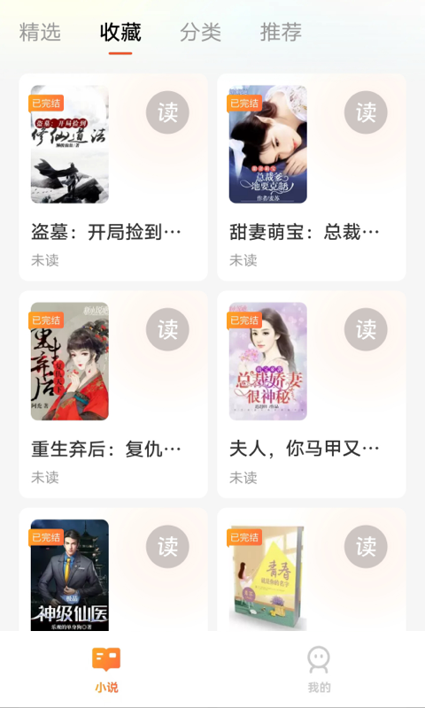 青荟小说app下载
