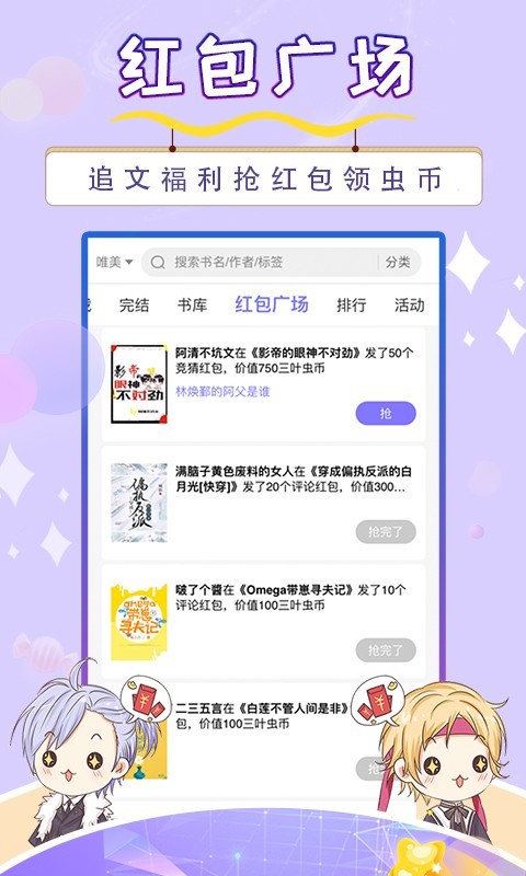 寒武纪年小说app下载版