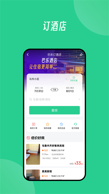 巴乐外卖