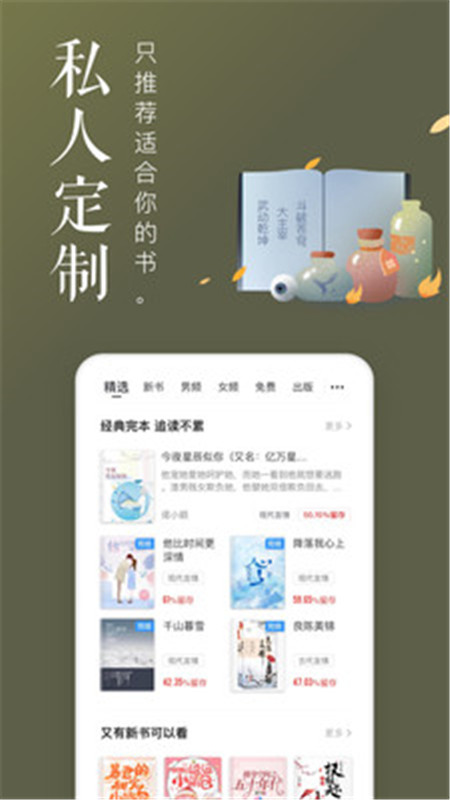 饭团追书苹果版ios版