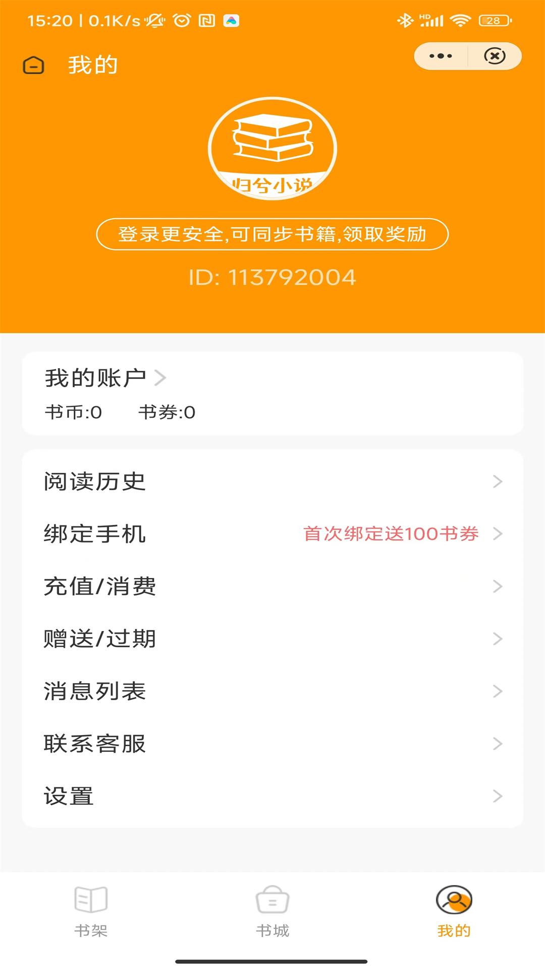 归兮小说APP版