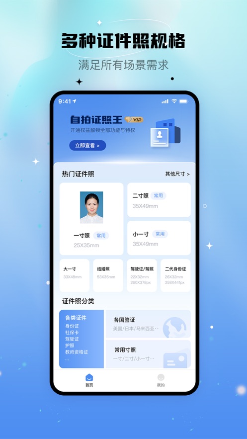 自拍证照王软件版