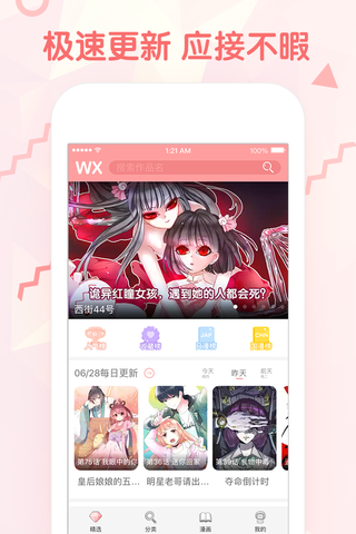 韩漫秀漫画APP安卓版v2.1最新