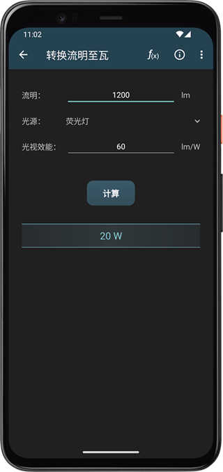 照明计算器
