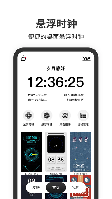 悬浮时钟免费版