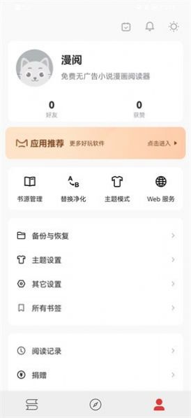 漫阅阅读器app最新版
