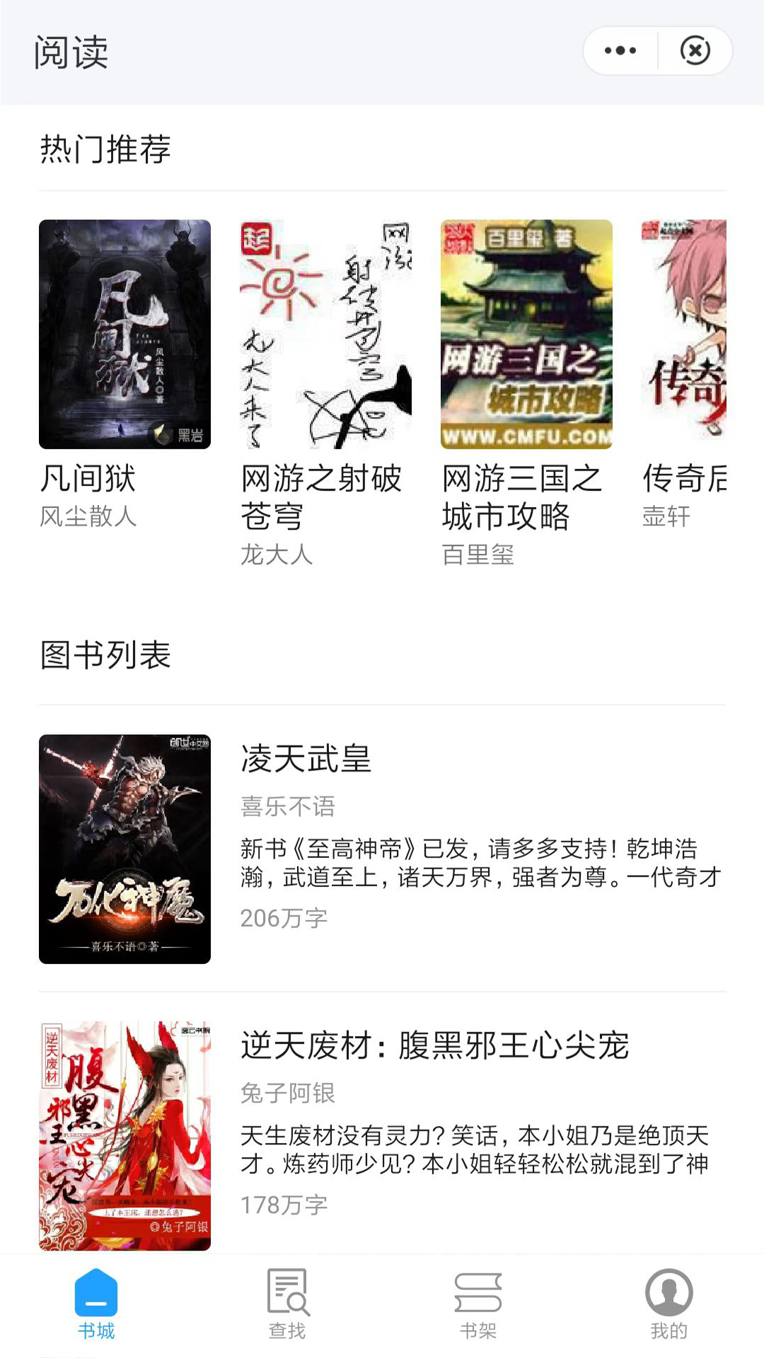 蝴蝶书苑小说app