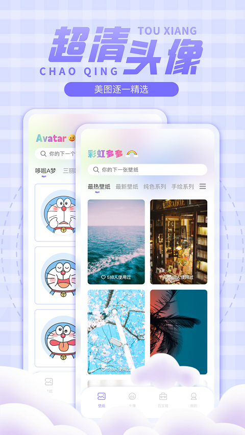 彩虹多多壁纸