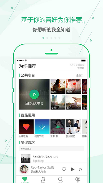 九酷音乐手机版