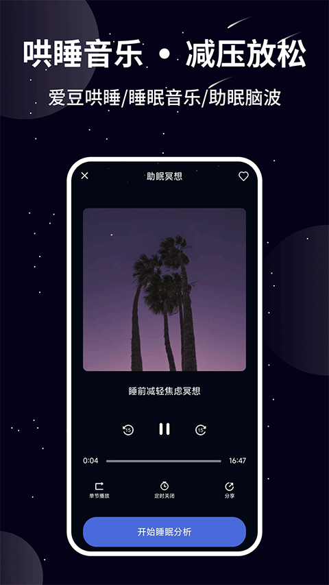 熊猫睡眠app手机版
