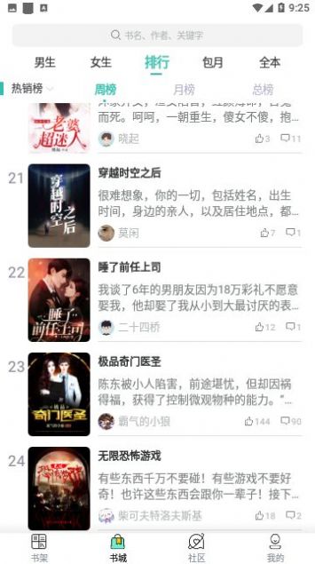 掌上小说阅读器免费下载最新版