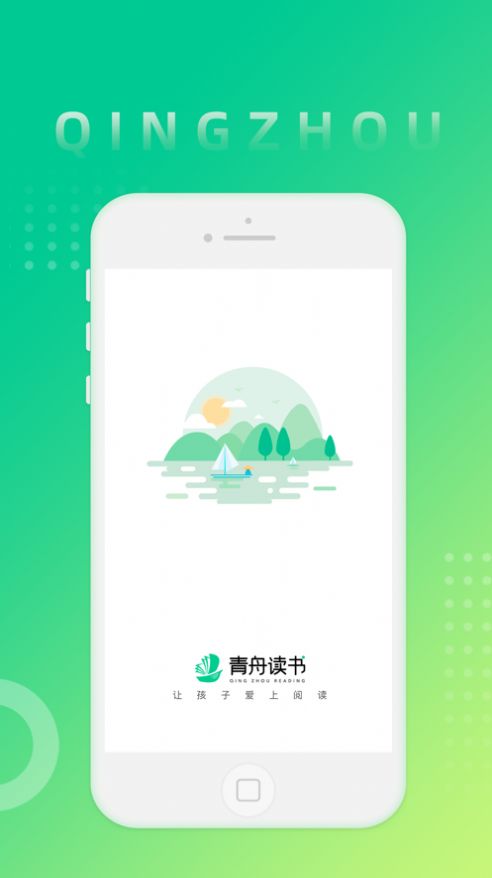 青舟读书app手机版