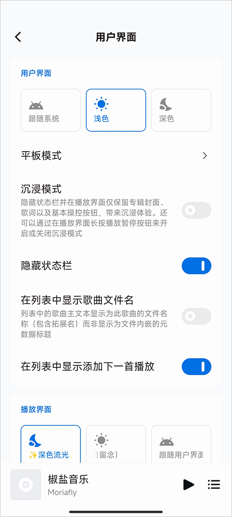 椒盐音乐手机版