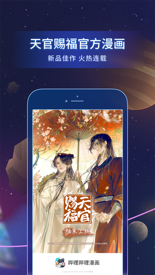 哔哩哔哩漫画 app下载安装免费安装包