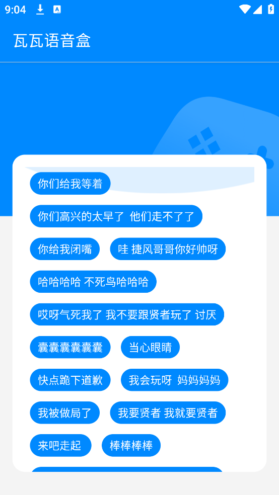 瓦瓦语音盒子