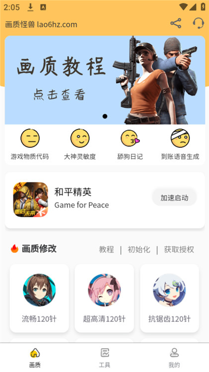 画质怪兽120帧无卡顿