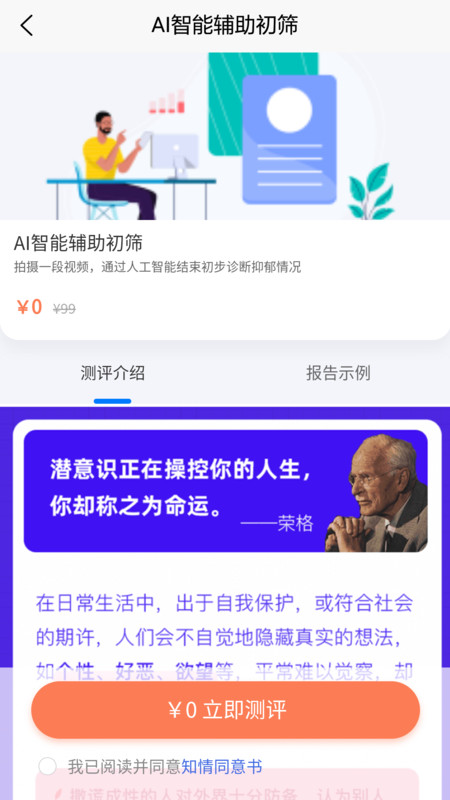 富心理软件最新版