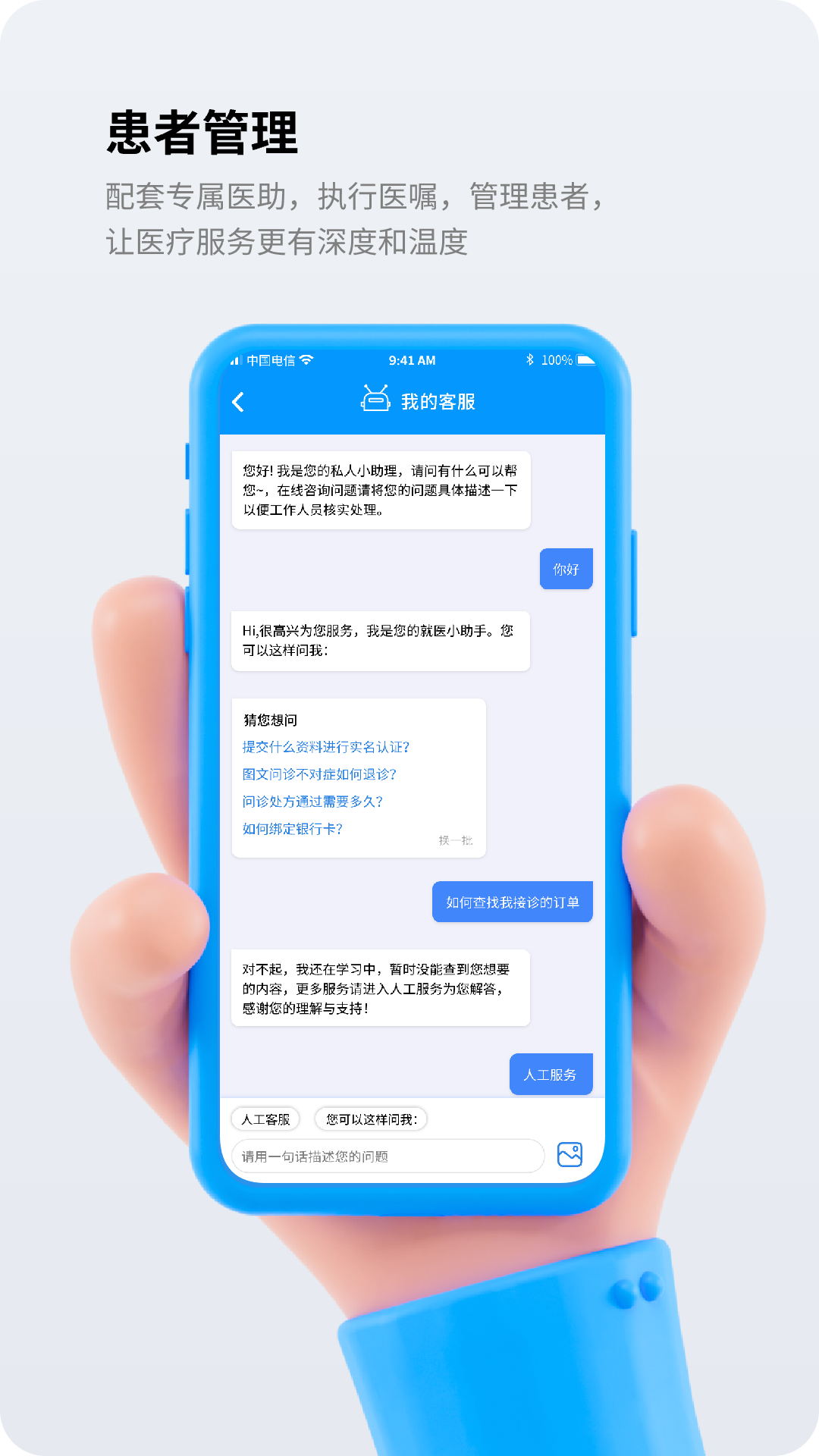 金柏河医生端app版