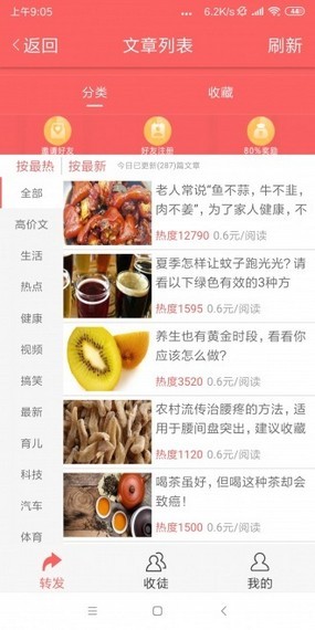 山竹资讯APP