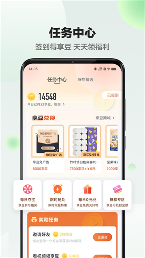 享睿体脂秤app