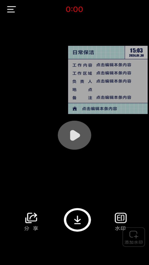 今日水印拍照打卡相机软件版
