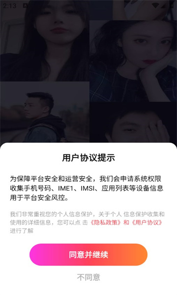 玉爱交友软件版