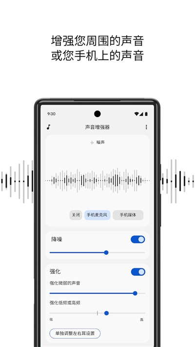 谷歌声音增强器