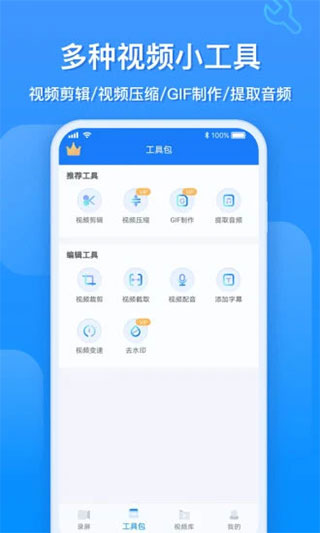 EV录屏手机版