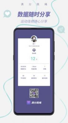 满分跳绳app手机版