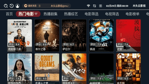 木头云影视软件下载