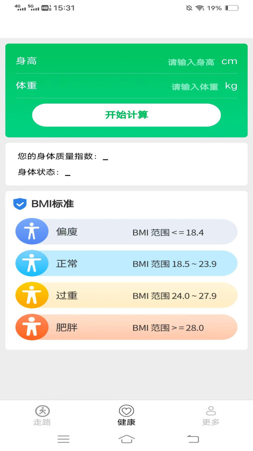超级走路宝软件版