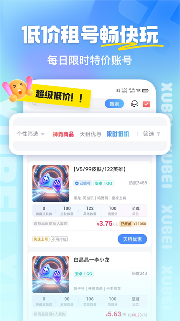虚贝租号上号器