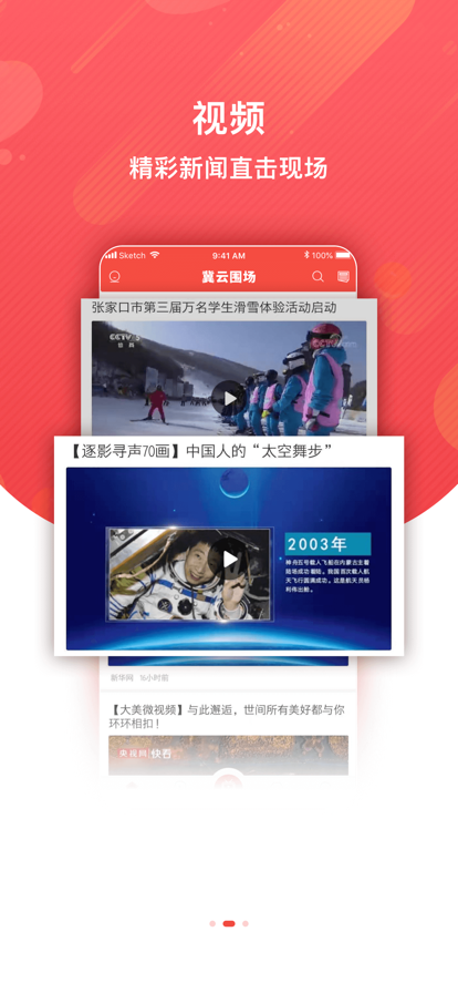 冀云围场资讯app版