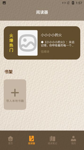 莲花读书心得APP手机版