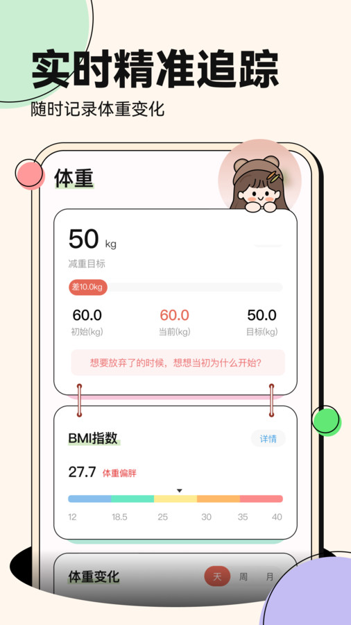 番茄轻断食软件最新版