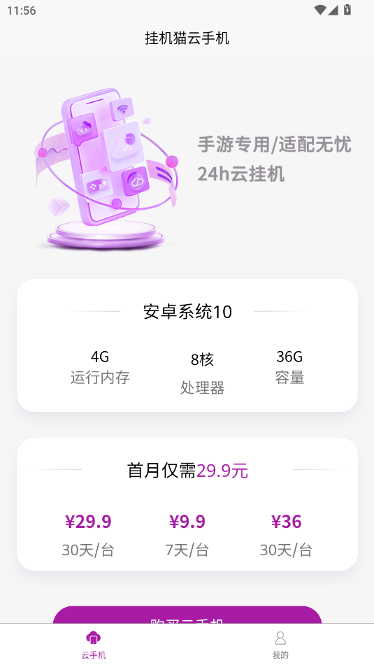 挂机猫云手机