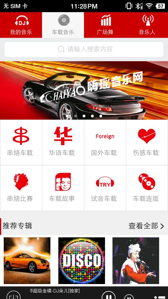 嗨瑶音乐