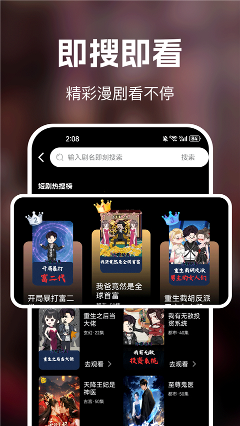 免费漫剧看