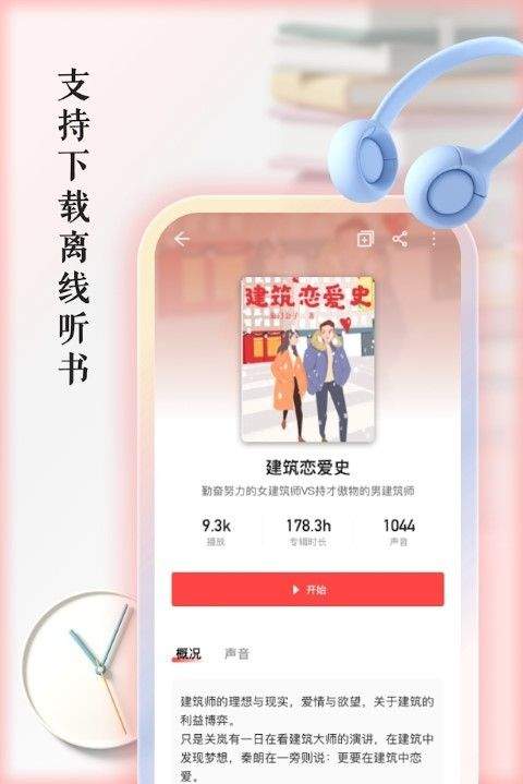快听有声书APP最新版