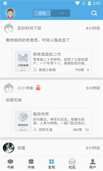 熬夜看书小说app下载版