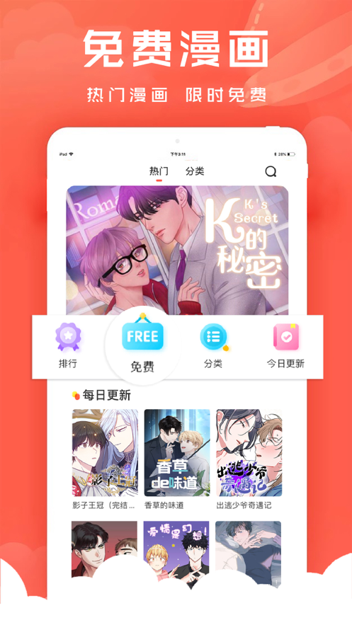 甜饼漫画app版
