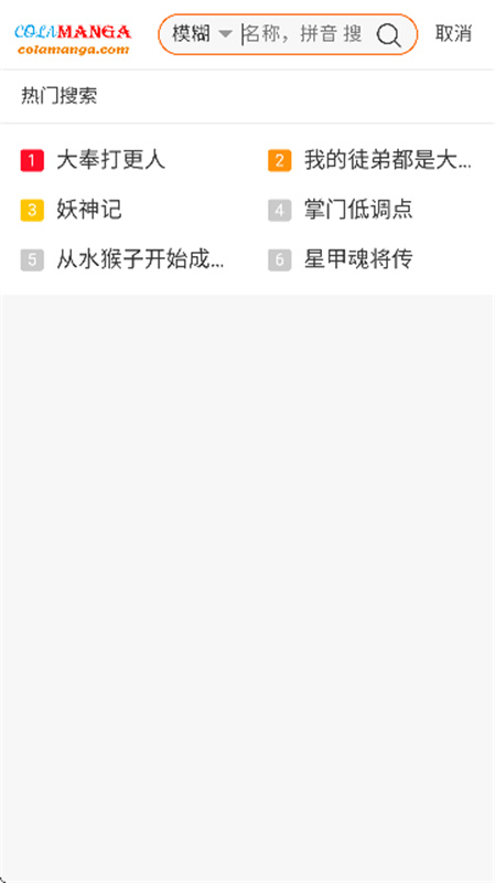 colamanga漫画