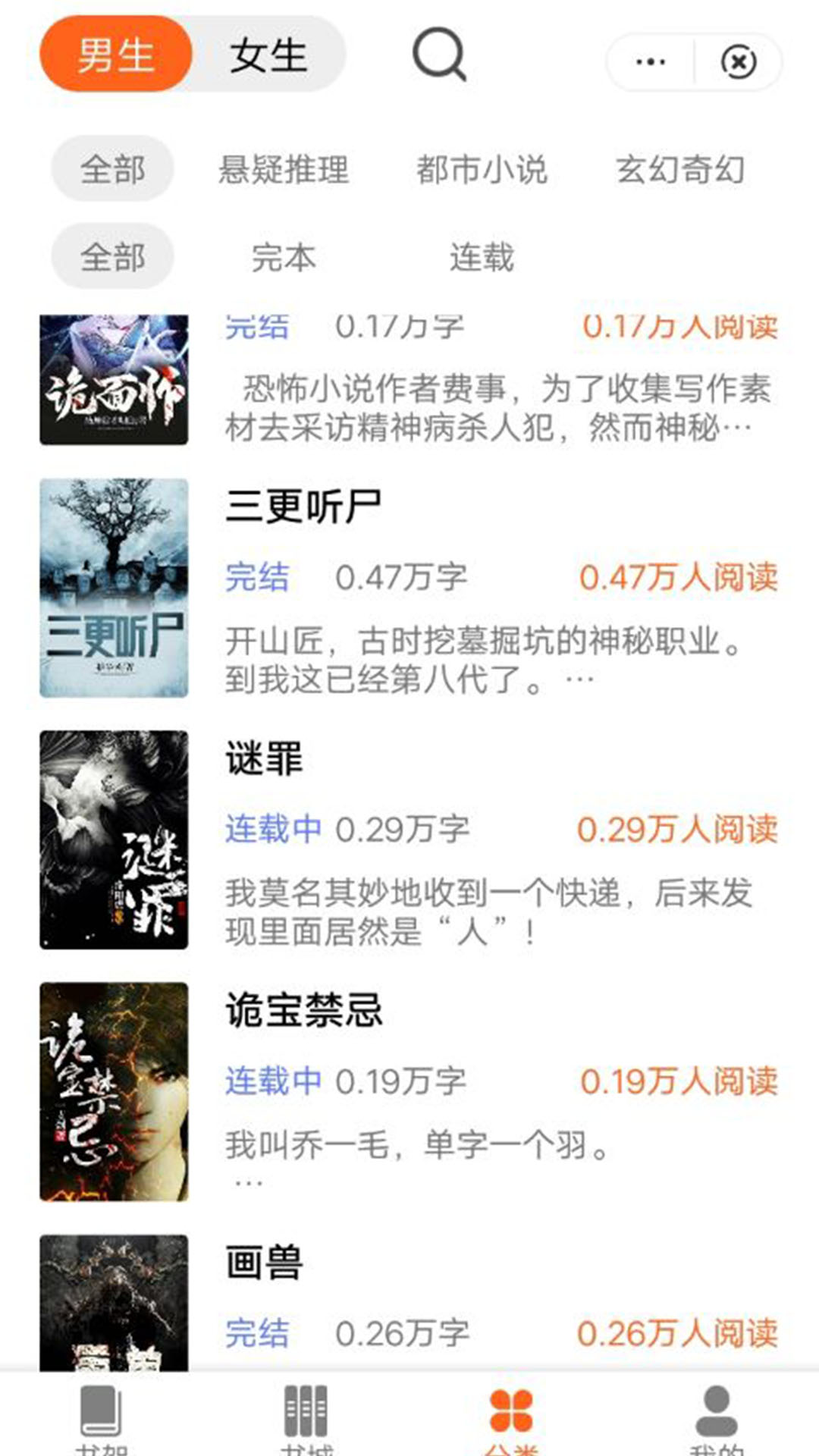 抒澄小说APP安卓版