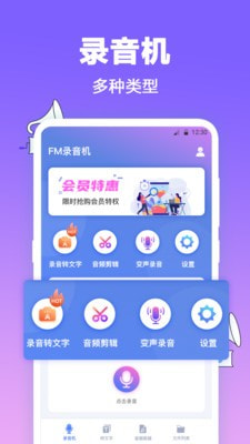FM有声调频录音机