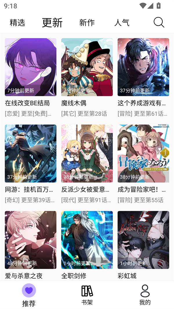 漫趣漫画软件