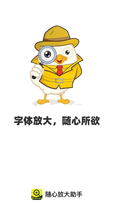 随心放大助手
